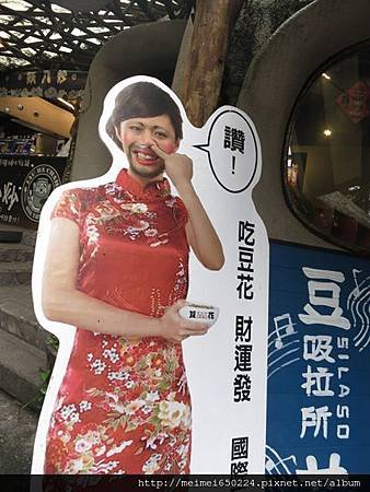 2014.03.23南投--妖怪村&amp;童話森林 031.jpg