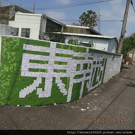 2015.08.21台南--善化胡厝寮彩繪村 035.jpg