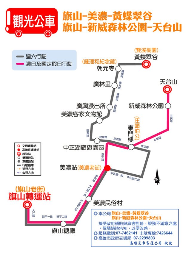 觀光公車-旗山-美濃-黃蝶翠谷-新威-天台山-1031124.jpg