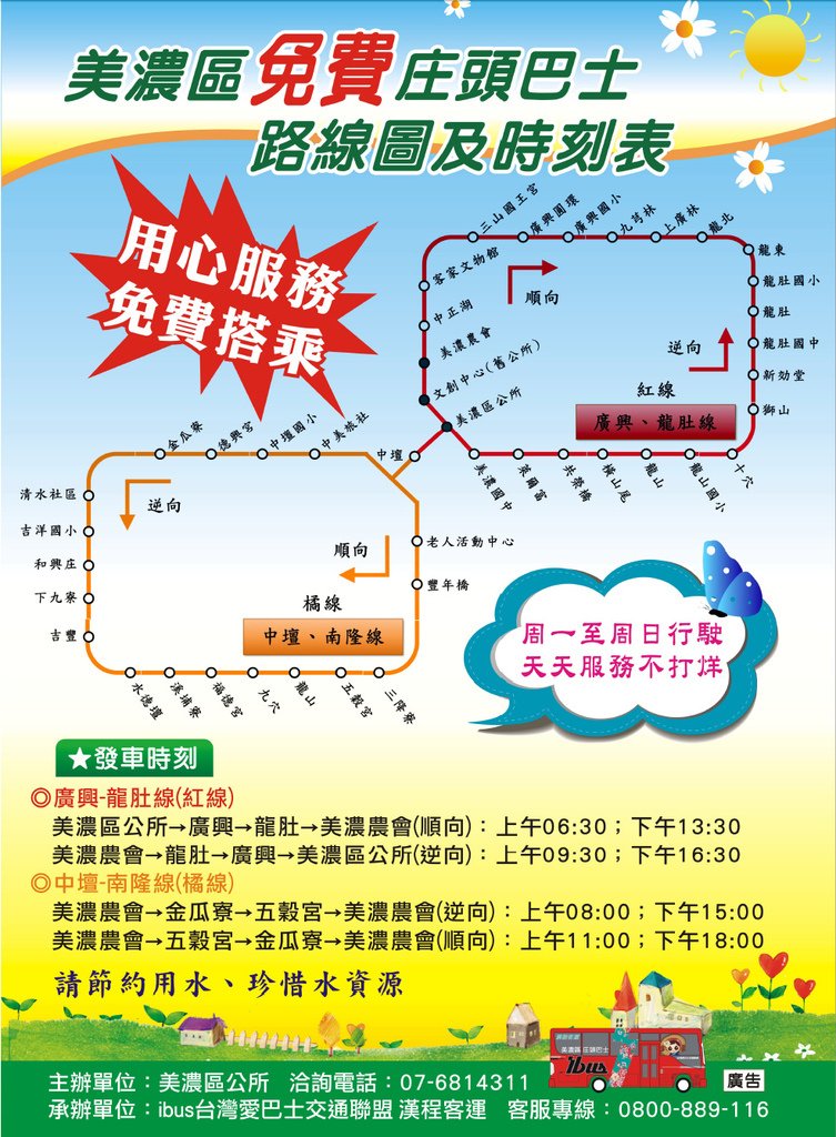 美濃庄頭巴士