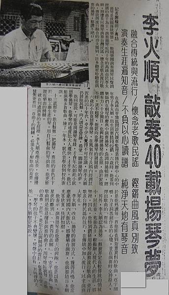 聯合報810623.JPG