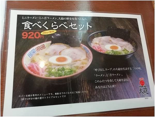 大分別府市－古早味的久留米元祖豚骨拉麵【大砲拉麵】