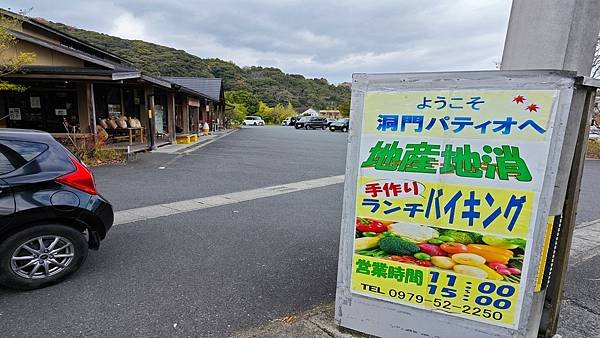 大分中津－農家餐廳當地美食吃到飽【農家レストラン洞門パティオ