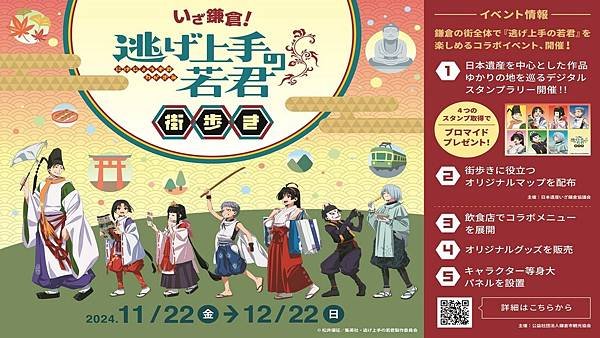 2024.11日本新潟長野東京秋日賞楓紀行DAY.8 鐮倉【