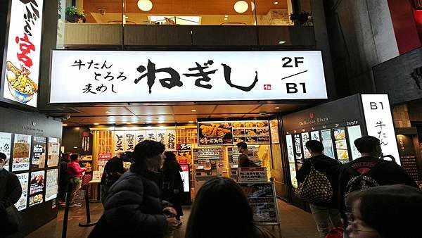 東京上野－東京實惠連鎖牛舌料理【ねぎし 上野駅前B1店】