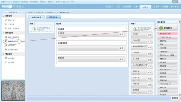 1.到后台选择侧边栏位设定   新增版位.jpg