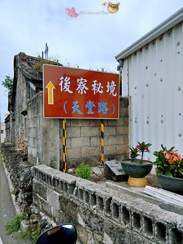 澎湖後寮秘境天堂路.jpg