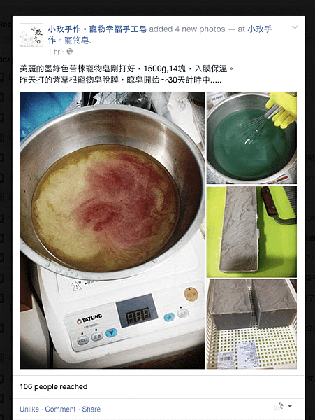 苦楝寵物皂打皂過程