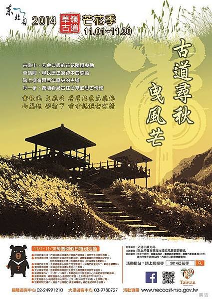 2104草嶺古道芒花季海報