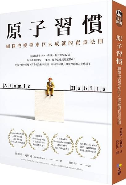 原子習慣.jpg