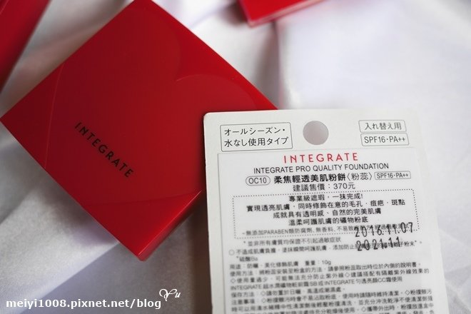 INTEGRATE柔焦輕透美肌粉餅12小時實測