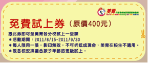 免費試上券.png