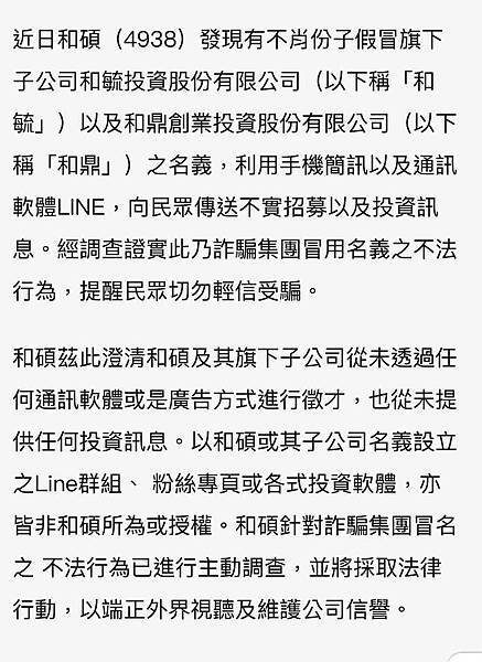 股票詐騙、假冒和鼎創業投資有限公司詐騙、假冒開發研究主任蔣思