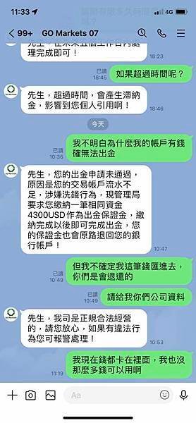 gomarkets是真是假？gomarkets是詐騙嗎？安全