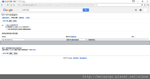google 日曆共用.png