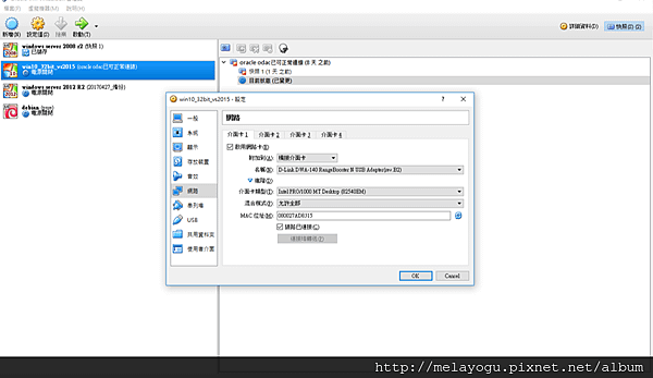 [virtualbox] 區域網路環境建立_網路卡橋接模式設定.png