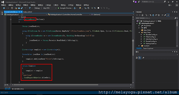 [ASP.NET MVC] ActionResult 回傳值型別_JsonResult_1.png