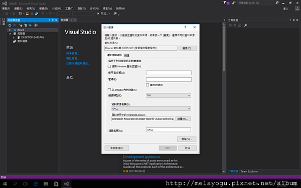 [visual studio 2015] oracle db 連接_6.png