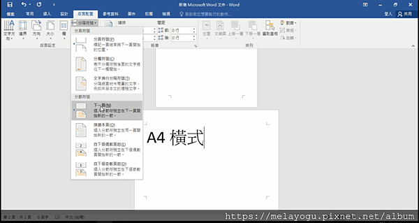 [word 2016] A4、B4同檔案共存.png