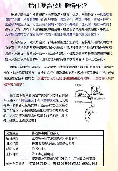 為什麼需要肝膽淨化.JPG