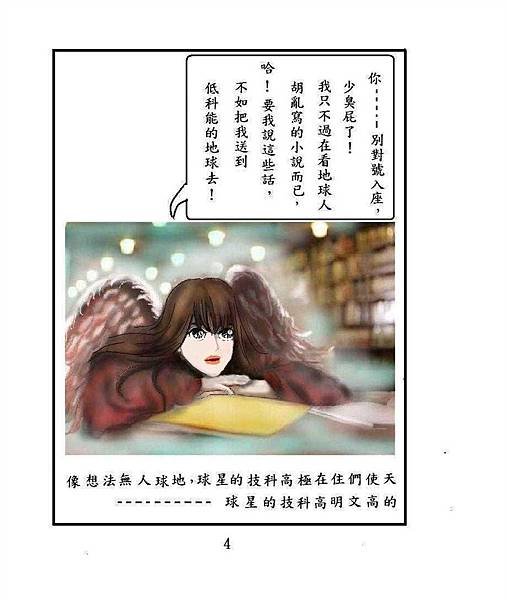 天使紫羽 page 4  少臭屁.JPG