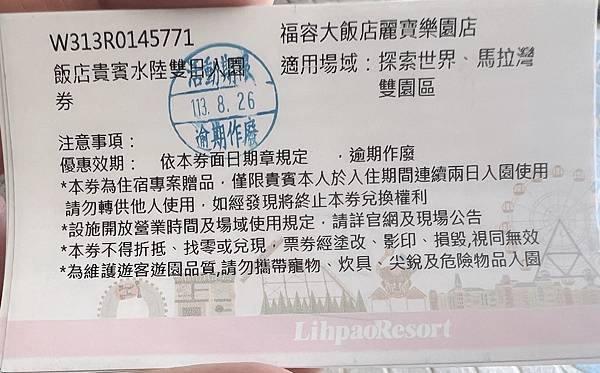 台中麗寶福容大飯店（位在樂寶樂園內的住宿，暢玩水陸雙樂園超方