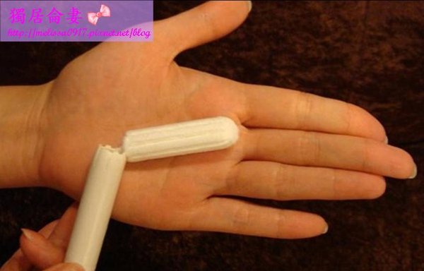 棉條4.jpg