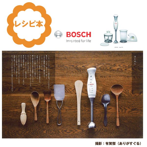 boschrecipe_003.jpg