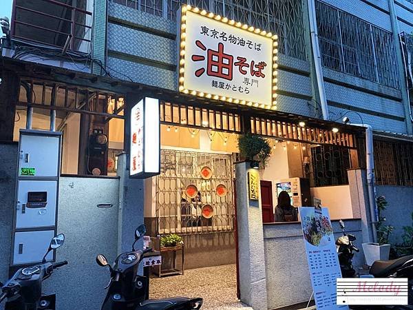 麵屋かとむら台中一中店-店門口2.jpg