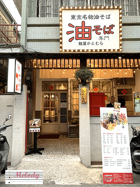 麵屋かとむら台中一中店-店門口.png