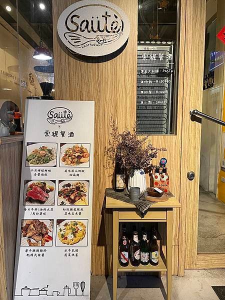 【台南美食餐廳】道道都是美味的台南餐酒館---*Saüté 