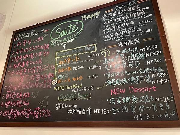 【台南美食餐廳】道道都是美味的台南餐酒館---*Saüté 