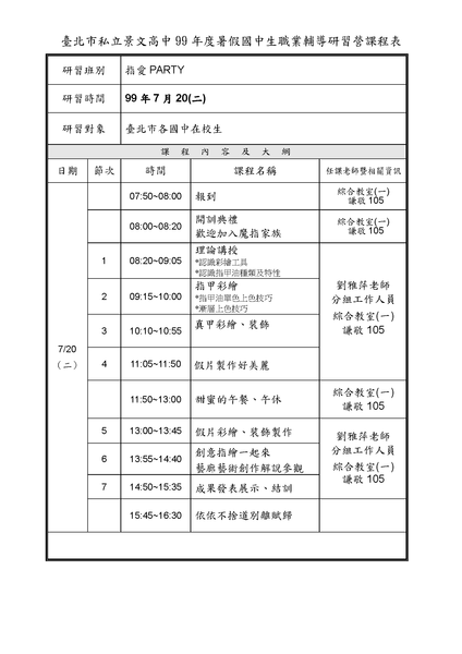 國中暑期課程表
