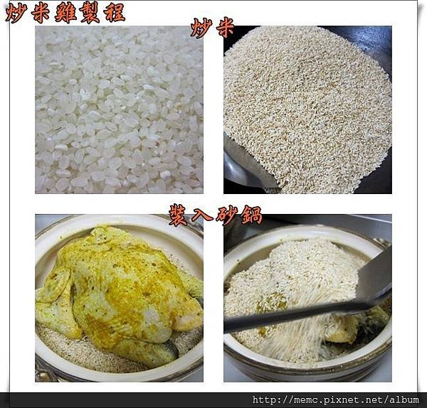 羊城炒米雞-製程1