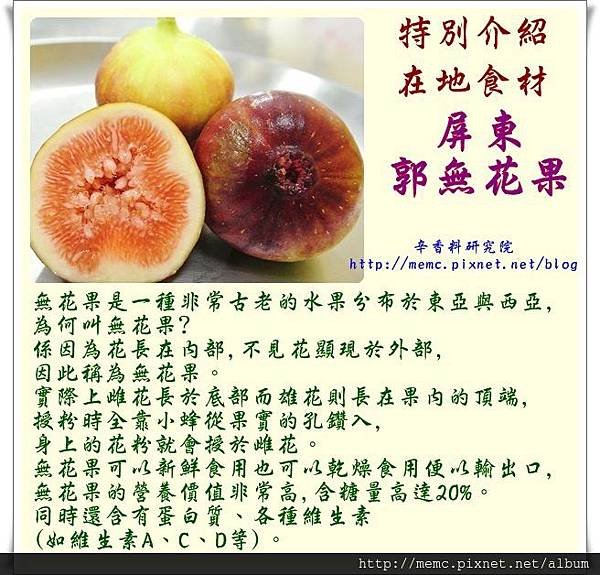 無花果起司塔-在地食材.jpg