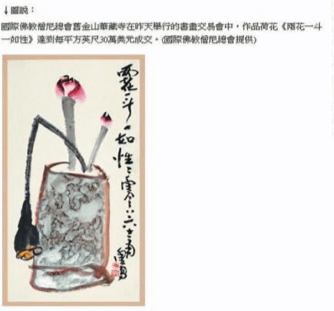 义云高大师画作以每尺 30 万美元成交 90 万元流标-6.png