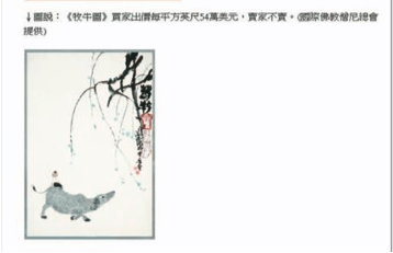 义云高大师画作以每尺 30 万美元成交 90 万元流标-7.png