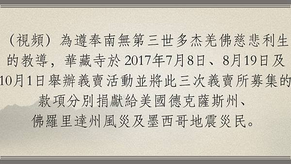 並將此三次義賣所募集的款項分別捐獻給美國德克薩斯州、佛羅里達州風災及墨西哥地震災民.jpg