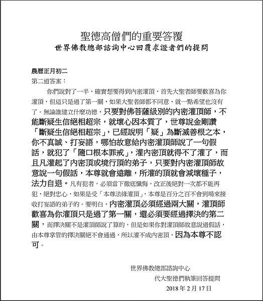 請大量轉發：聖德高僧們的重要答覆(農曆正月初二：第二道答案).JPG