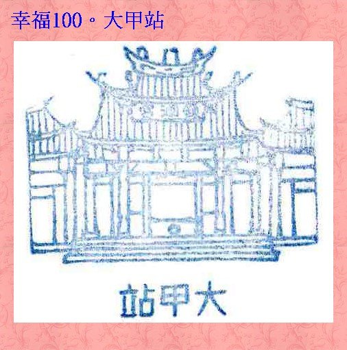 大甲站-3