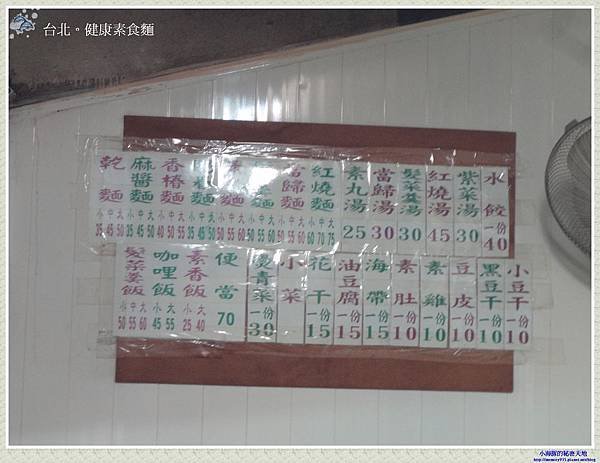 健康素食麵-3