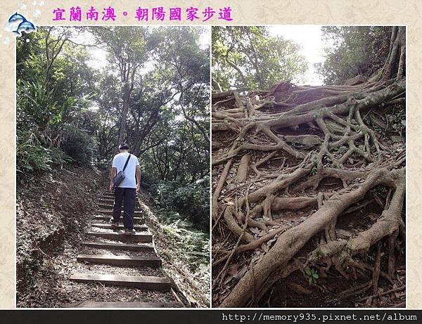 南澳。朝陽國家步道