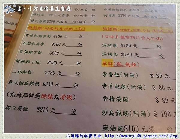 台東~十方素食養生餐廳04