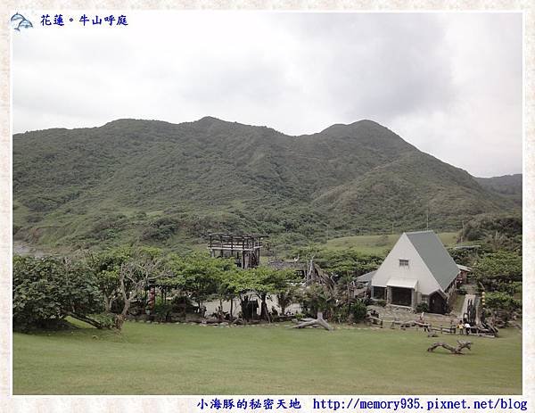 花蓮~牛山呼庭15