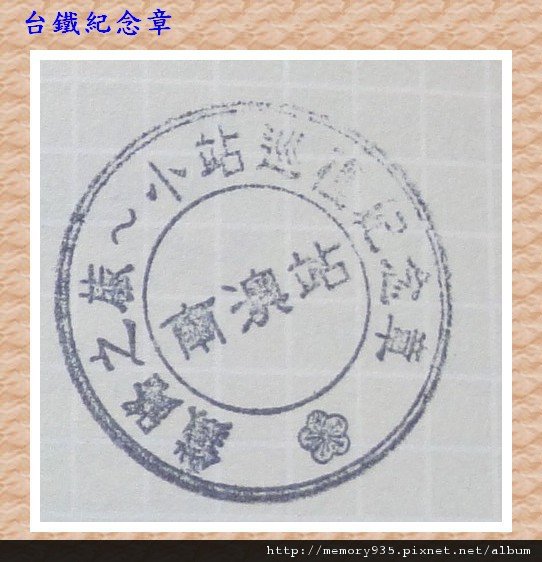 南澳紀念章