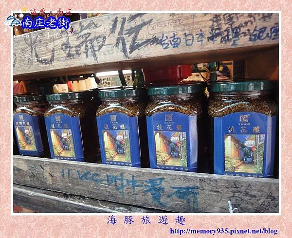 南庄~南庄老街005