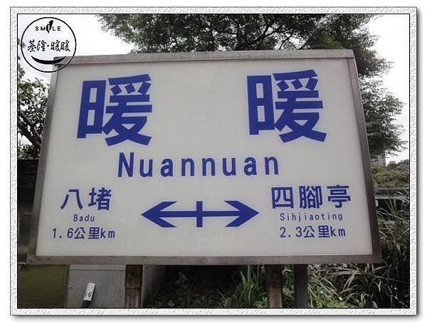 NO.074~基隆市暖暖區