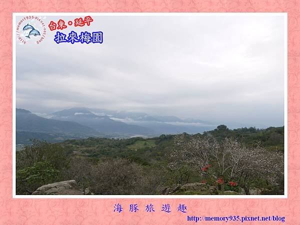 延平鸞山部落~拉來梅園農莊022