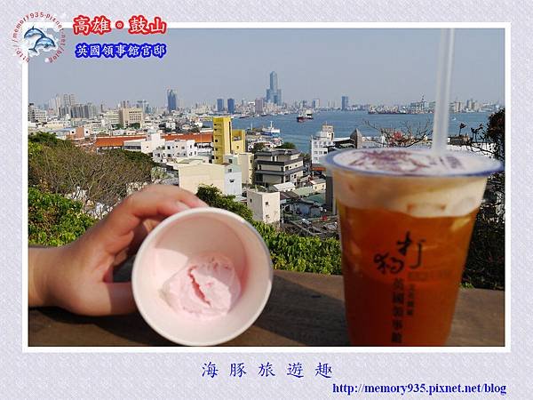 打狗英國領事館官邸