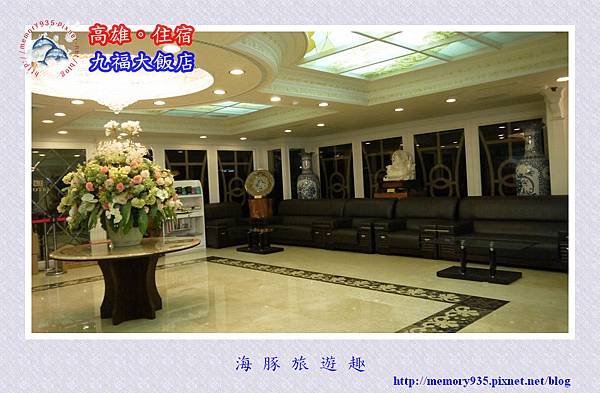 九福大飯店005